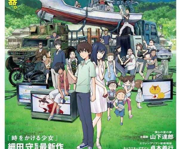 SUMMER WARS (SubITA)