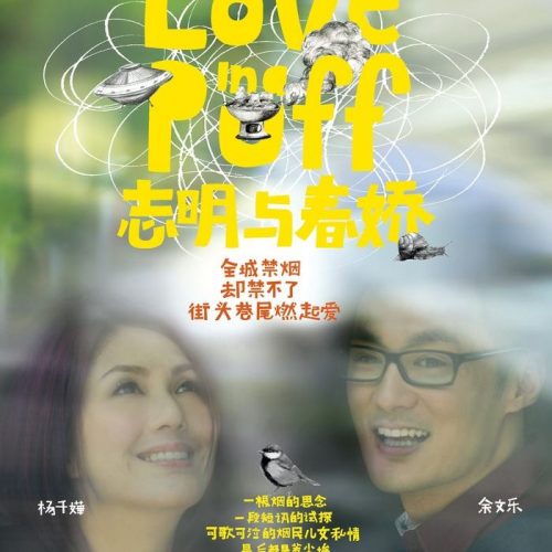 LOVE IN A PUFF (SubITA)