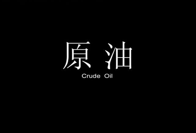 CRUDE OIL [SubENG]