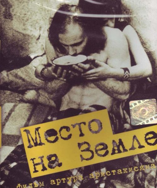 MESTO NA ZEMLE (SubITA)