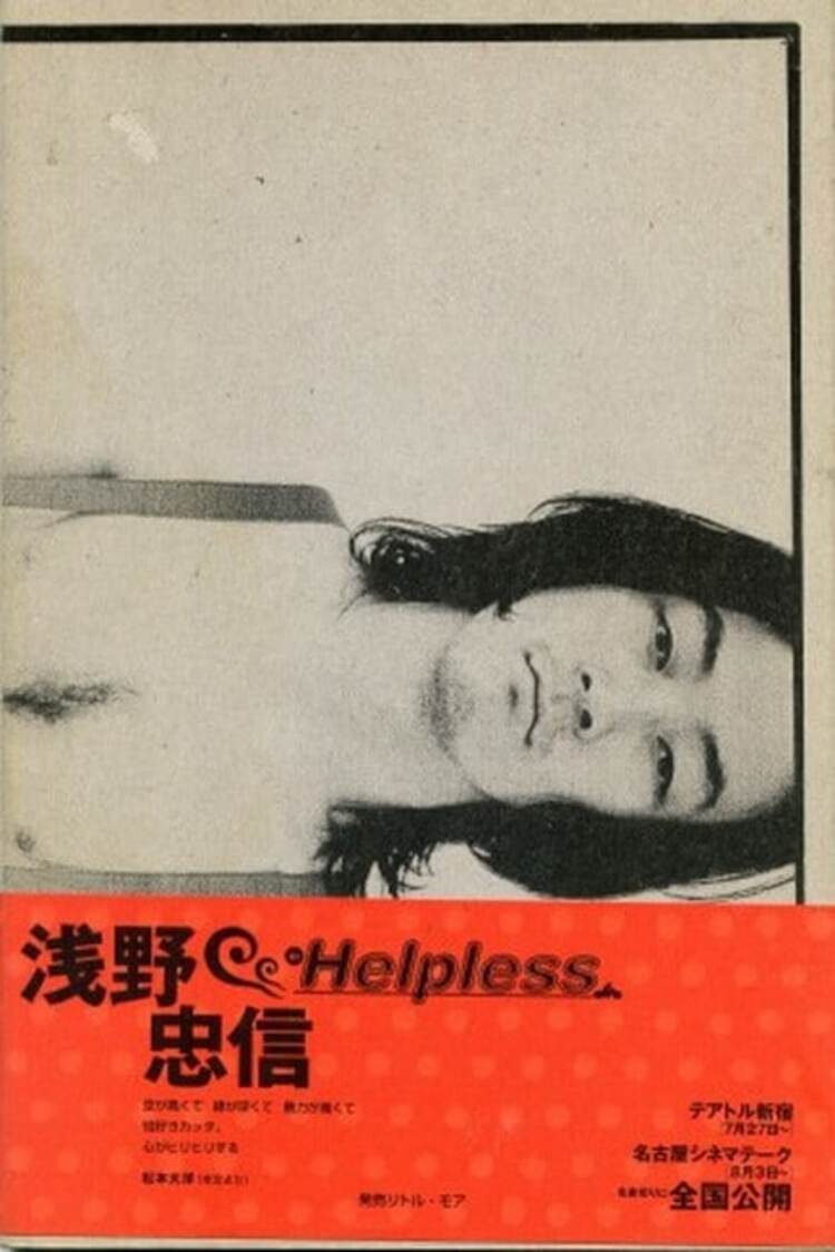 HELPLESS [SubITA]