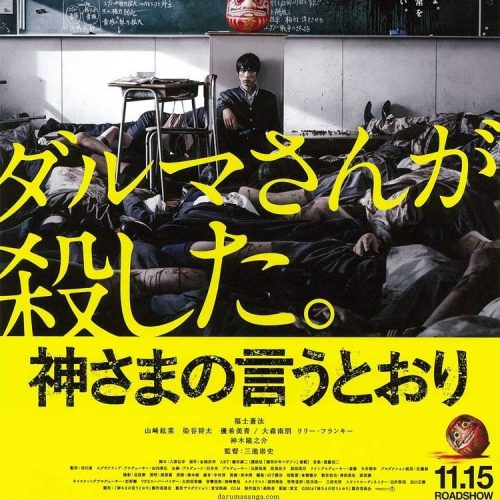 AS THE GODS WILL (SubITA)