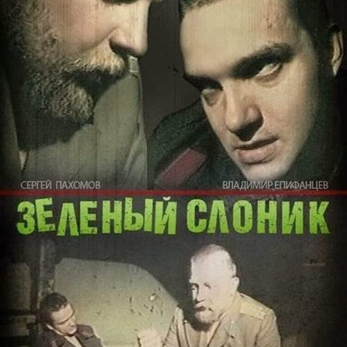 THE GREEN ELEPHANT (SubITA)