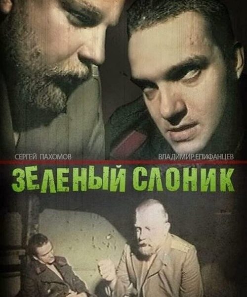 THE GREEN ELEPHANT (SubITA)