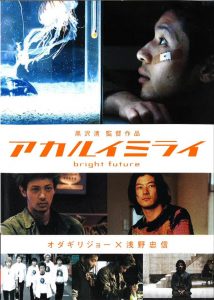 bright-future-poster