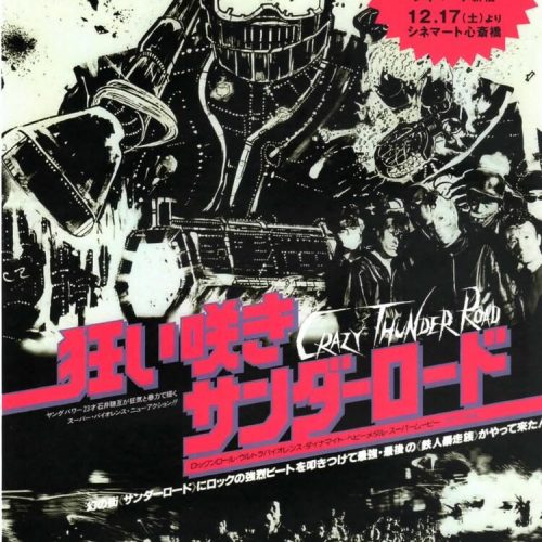CRAZY THUNDER ROAD (SubITA)
