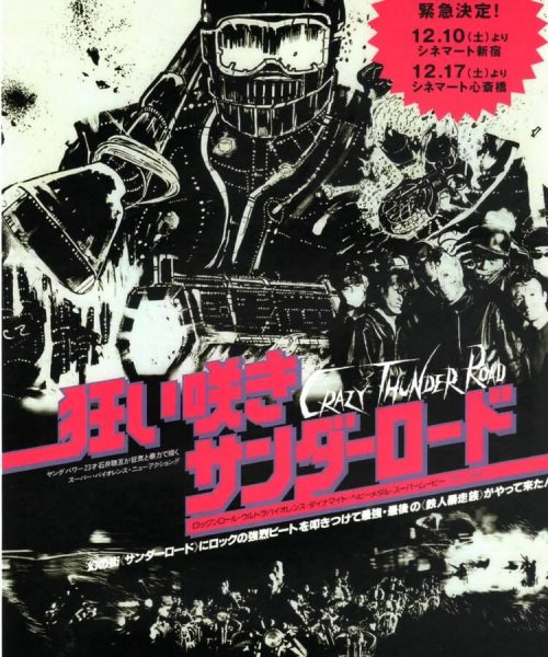 CRAZY THUNDER ROAD (SubITA)