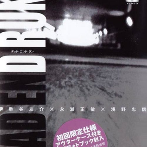 DEAD END RUN (SubITA)