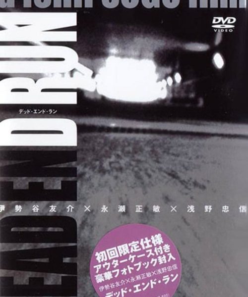 DEAD END RUN (SubITA)
