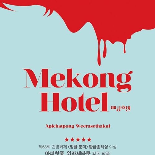 MEKONG HOTEL [SubITA]
