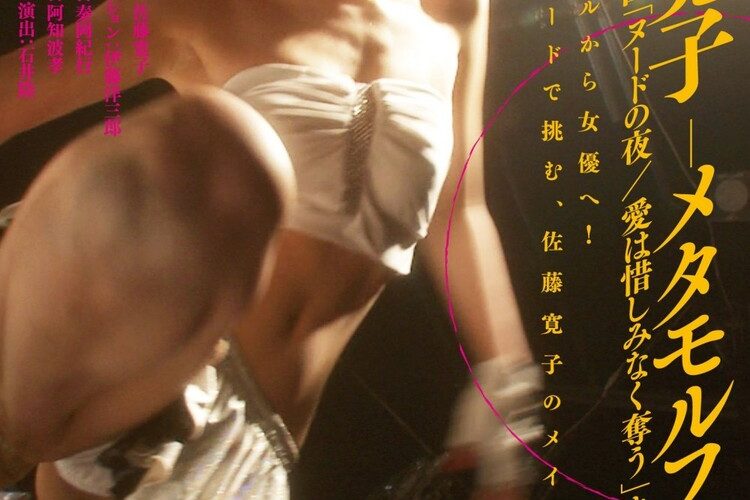 A NIGHT IN NUDE: SALVATION (SubITA)