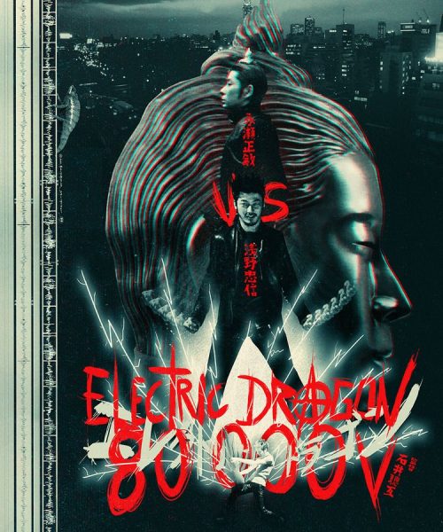 ELECTRIC DRAGON 80.000 V (SubITA)