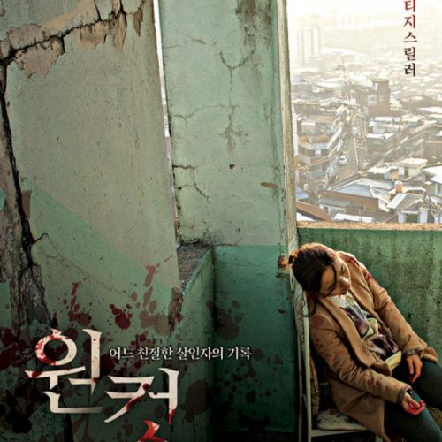 A RECORD OF A SWEET MURDER (SubITA)