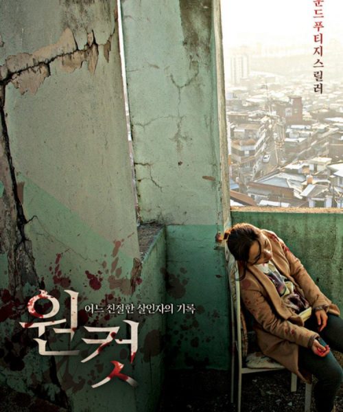 A RECORD OF A SWEET MURDER (SubITA)