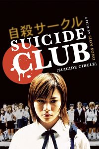 SUICIDE CLUB (SubITA) ezgif-3-0ce20e53f8