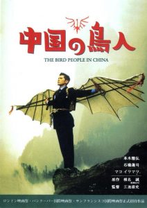 THE BIRD PEOPLE IN CHINA (SubITA) ezgif-4-9e42b43c79