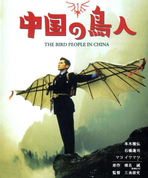 THE BIRD PEOPLE IN CHINA (SubITA)