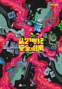 ESCAPE FROM THE 21ST CENTURY (SubENG) MV5BNTJhN2JjNDktYjhlMi00ODNkLThmZDAtOGIxMWQzMjhlNDA5XkEyXkFqcGc@._V1_
