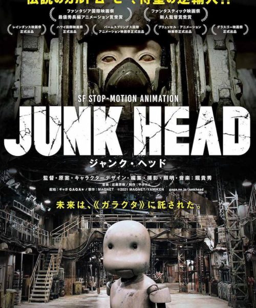 JUNK HEAD (SubITA)