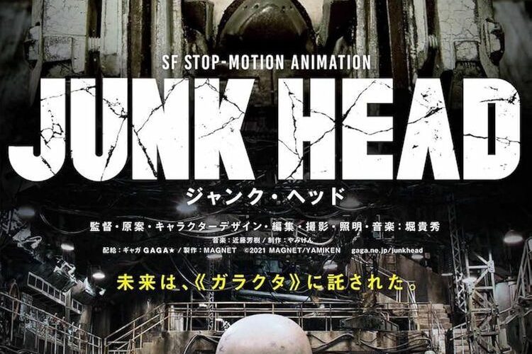 JUNK HEAD (SubITA)