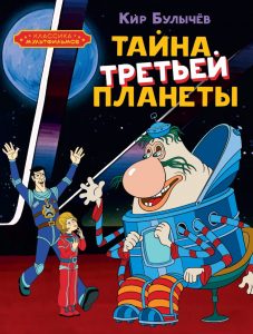 THE MYSTERY OF THE THIRD PLANET (SubITA) ezgif-6855e8cc96c1b4