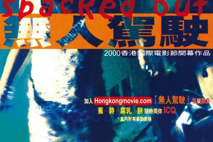 SPACKED OUT (SubENG)