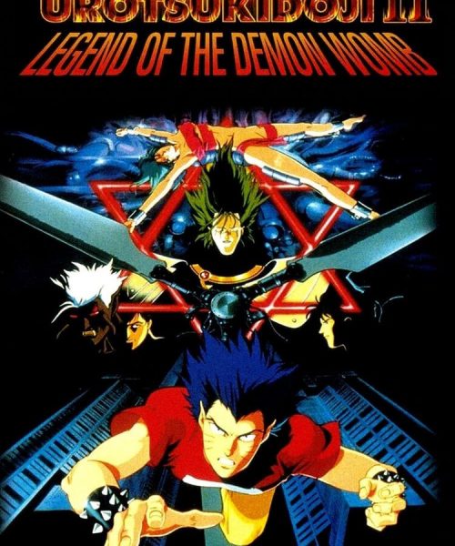 UROTSUKIDOJI II: LEGEND OF THE DEMON WOMB