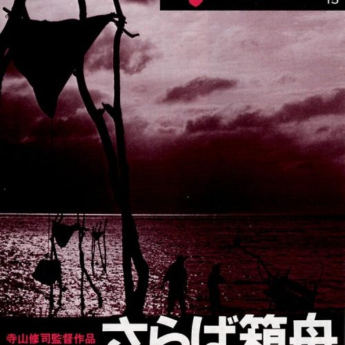 FAREWELL TO THE ARK (SubITA)