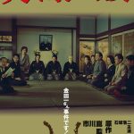 THE INUGAMI FAMILY (SubITA)