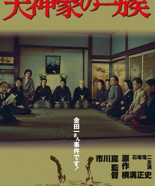 THE INUGAMI FAMILY (SubITA)