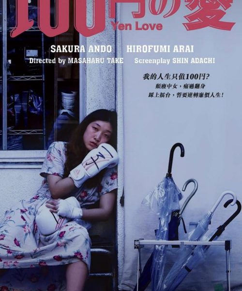 100 YEN LOVE (SubITA)