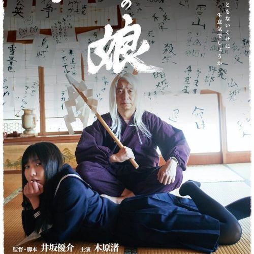 THE SHAMAN’S DAUGHTER (SubENG)