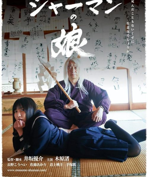 THE SHAMAN’S DAUGHTER (SubENG)