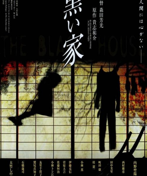 THE BLACK HOUSE (SubENG)