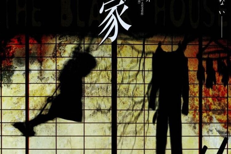 THE BLACK HOUSE (SubENG)