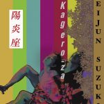 HEAT-HAZE THEATRE (SubENG)