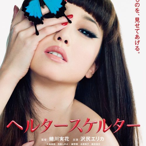 HELTER SKELTER (SubITA)