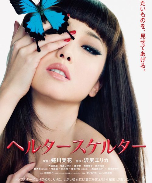 HELTER SKELTER (SubITA)