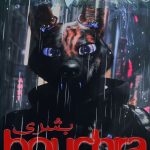 BOUCHRA (SubITA)